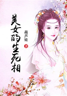 The Life and Death of Beautiful Women