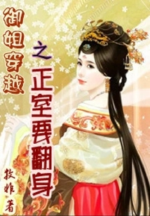 The Royal Sister Travels Through Time: the Main Wife Wants to Turn Over