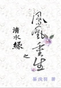 Qing Shui Yuan: Phoenix Reborn