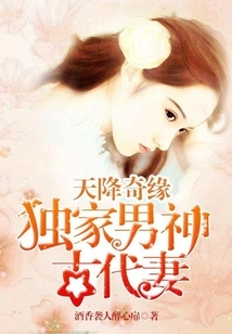 Romance from Heaven: Exclusive Ancient Wife of the Male God
