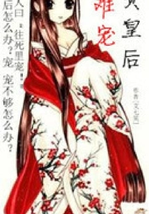 The Second-rate Queen is Too Hard to Spoil