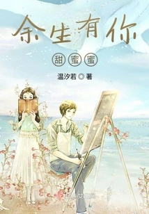 The Rest of My Life Will Be Sweet with You