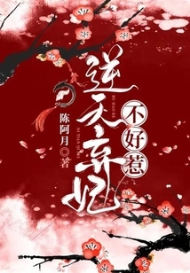 It's Not Easy to Mess with a Concubine Who Defies Fate and Abandons Her