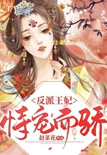 The Villain Princess is Proud of Her Favor