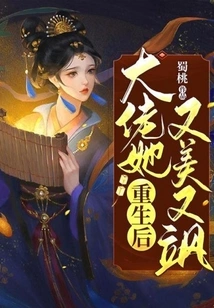 After Rebirth, Boss, She is Beautiful and Sassy