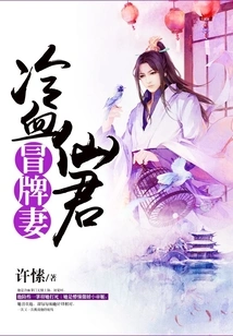 The Cold-blooded Fairy's Fake Wife