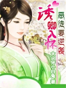 The Villain Wants to Counterattack: Seducing You into Your Arms