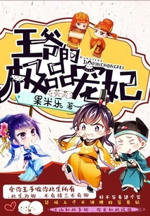 The Prince's Most Beloved Concubine