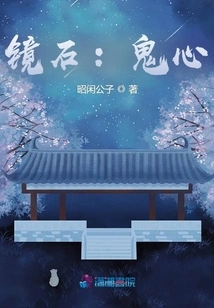 Mirror Stone: Ghost Heart