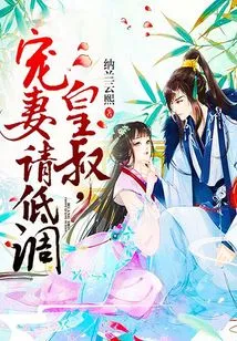 Uncle Emperor, If You Love Your Wife, Please Keep a Low Profile