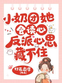 She Can Read Minds with Her Little Breasts, and the Villain Can't Hide His Thoughts