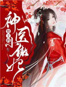 The Miraculous Doctor of the Wise King, the Little Proud Concubine