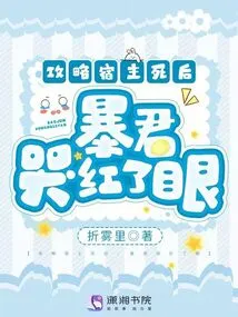 Strategy after the Death of the Host: the Tyrant Cried and His Eyes Turned Red