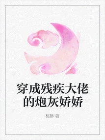 Jiaojiao, the Cannon Fodder Dressed as a Disabled Boss