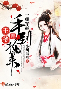 Once the Prince Traveled Through Time, He Was at His Fingertips