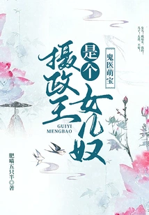 Ghost Doctor Cute Baby: the Regent is a Daughter Slave