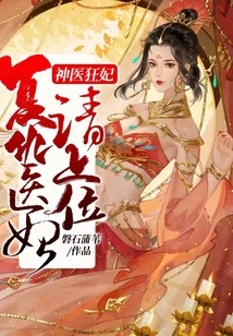 The Crazy Doctor and the Mad Concubine: the Vengeful Doctor Concubine Please Come Up