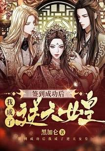 After Successfully Signing In, I Became the Queen of Heaven Defying Heaven