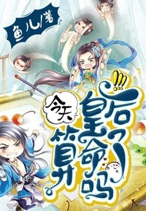 Did the Queen Have Her Fortune Told Today?