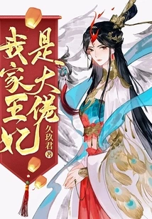 My Princess is a Boss