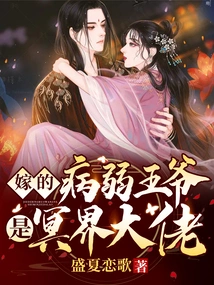 The Sickly Prince I Married is a Boss in the Underworld!