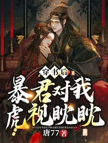 After Passing Through the Book, the Tyrant Stared at Me Covetously