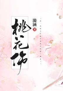 Peach Blossom Injury