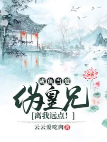 Xianyu Said: Brother Pseudo-emperor, Stay Away from Me!