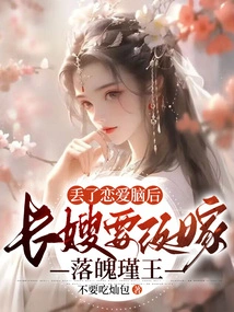 After Losing Love, the Eldest Sister-in-law Wants to Remarry the Fallen King Jin