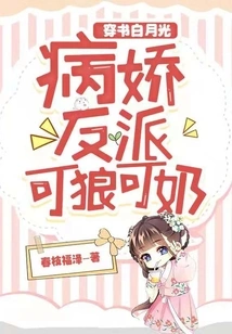 In the White Moonlight of the Book, the Yandere Villain Can Be Either a Wolf or a Naughty One!