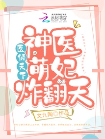 Doctors Conquer the World: the Miracle Doctor and Cute Concubine Make a Big Splash