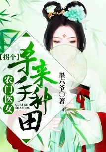 Farmer Doctor Girl: Kidnap a Killer to Farm