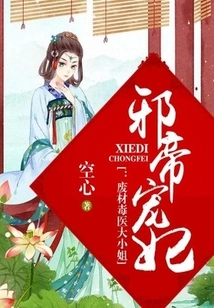 The Evil Emperor's Beloved Concubine: the Useless and Poisonous Doctor Miss