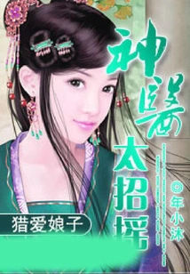 Lady Hunting: the Miracle Doctor is Too Ostentatious