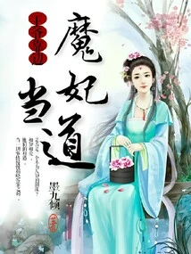 The Devil's Concubine is in Charge, and the Prince Steps Aside