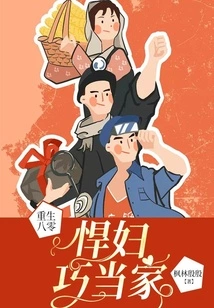 Reborn as a Shrew from the 1980s