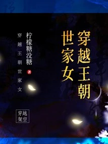 The Daughter of a Time-traveling Dynasty Family