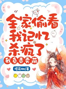 My Whole Family Went Crazy Peeking at My Memories, I'm Responsible for Being Cute