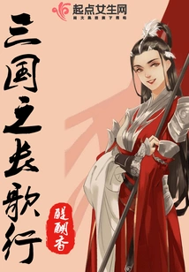 The Long Song of the Three Kingdoms