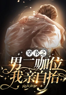 I Will Personally Carry the Second Male Star Wearing a Book