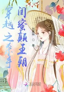 Time Travel: the Killer's Best Friend and the Dynasty