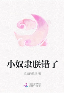 Little Slave, I Was Wrong