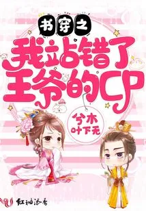 Book Translation: I Stood for the Wrong Prince's Cp