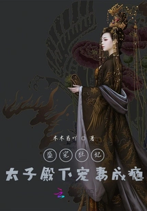 The Crown Prince is Addicted to Doting on His Wife