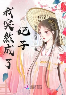 I Suddenly Became a Concubine