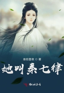 Her Name is Qin Qilu