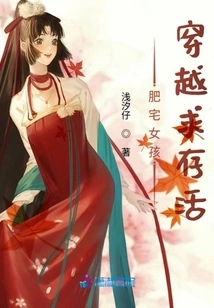 Fat House Girl Travels Through Time to Survive