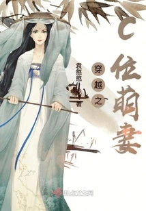 The Cute Wife of Time Travel