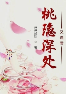 I Meet You Again in the Hidden Depths of Peach Blossoms