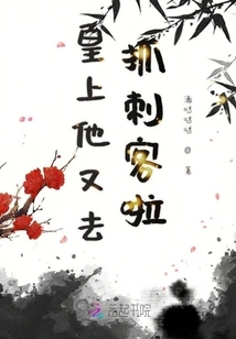 Your Majesty, He Went to Catch the Assassin Again